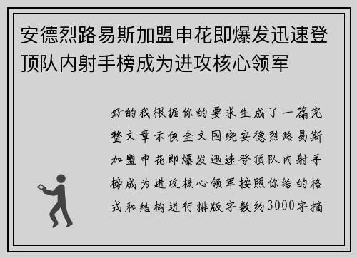 安德烈路易斯加盟申花即爆发迅速登顶队内射手榜成为进攻核心领军