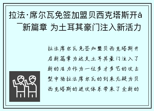 拉法·席尔瓦免签加盟贝西克塔斯开启新篇章 为土耳其豪门注入新活力 拉法·席尔瓦免签加盟贝西克塔斯开启新篇章 为土耳其豪门注入新活力