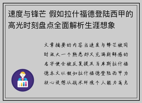 速度与锋芒 假如拉什福德登陆西甲的高光时刻盘点全面解析生涯想象