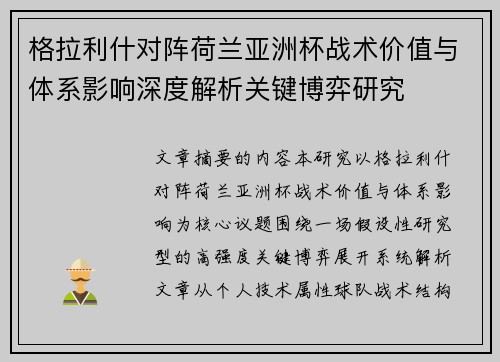 格拉利什对阵荷兰亚洲杯战术价值与体系影响深度解析关键博弈研究