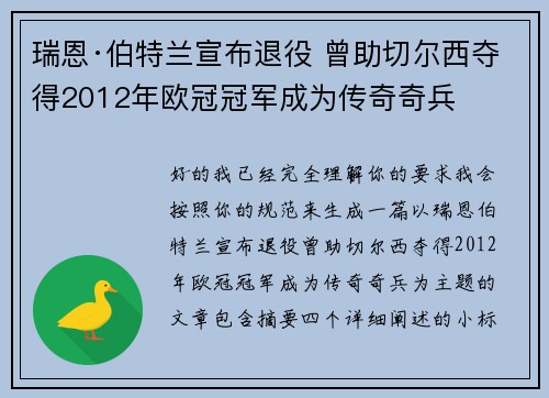 瑞恩·伯特兰宣布退役 曾助切尔西夺得2012年欧冠冠军成为传奇奇兵