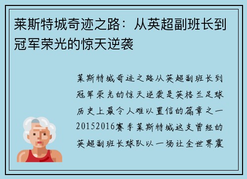 莱斯特城奇迹之路:从英超副班长到冠军荣光的惊天逆袭 莱斯特城奇迹之路:从英超副班长到冠军荣光的惊天逆袭