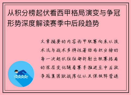 从积分榜起伏看西甲格局演变与争冠形势深度解读赛季中后段趋势