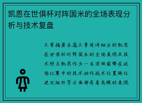 凯恩在世俱杯对阵国米的全场表现分析与技术复盘 凯恩在世俱杯对阵国米的全场表现分析与技术复盘